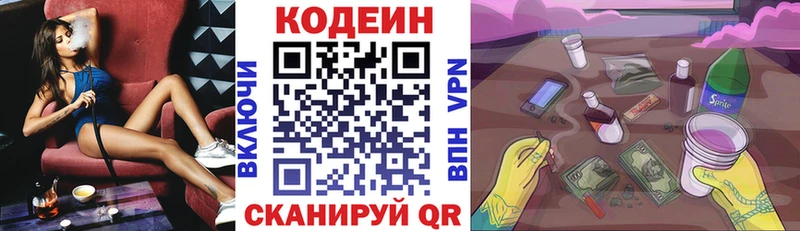 купить наркотики цена  Павловская  Кодеиновый сироп Lean напиток Lean (лин) 